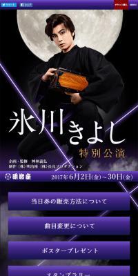 Hikawa Kiyoshi Special Performance