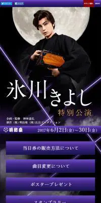 氷川きよし特別公演のLPデザイン（TV・映画・アニメ／ブラック系／和風系）スマホ版