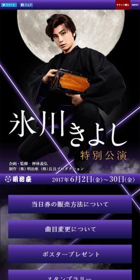 氷川きよし特別公演のLPデザイン（TV・映画・アニメ／ブラック系／和風系）スマホ版