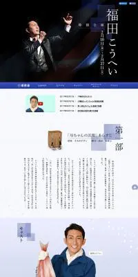 福田こうへい特別公演のLPデザイン（TV・映画・アニメ／ブラック系／和風系）PC版