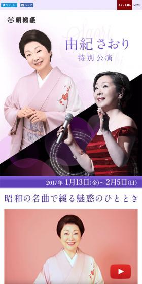 由紀さおり特別公演のLPデザイン（TV・映画・アニメ／ホワイト系／キレイ系）スマホ版