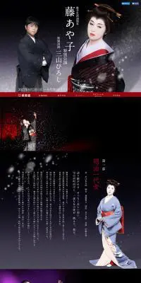 藤あや子特別公演のLPデザイン（TV・映画・アニメ／ブラック系／和風系）PC版