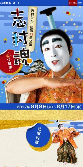The Tokyo Meijiza performance of Shimura Ken Ichiza's 12th production, Shimura Kon 