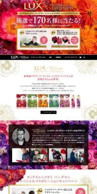 ラックス×ニコライバーグマンのLPデザイン（美容・スキンケア・香水／オレンジ系／キレイ系）PC版