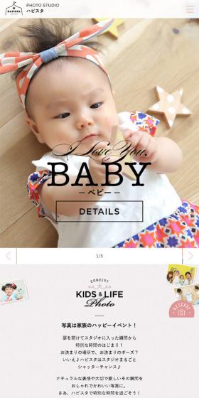 If you want to take children's photos in Osaka, HAPISTA is the place to go. It is a cute and popular photo studio located in Horie.