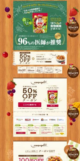 ロッグオールブランフルーツミックスキャンペーン！日本人は食物繊維が1日4g不足している。ケロッグオールブランフルーツミックスなら1食で4.9gの食物繊維が摂れる！