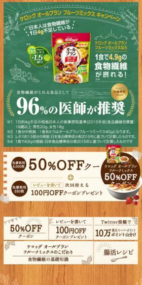 Kellogg's All-Bran Fruit Mix Campaign! Japanese people lack 4g of dietary fiber per day. With Kellogg's All-Bran Fruit Mix, you can get 4.9g of dietary fiber in one serving!