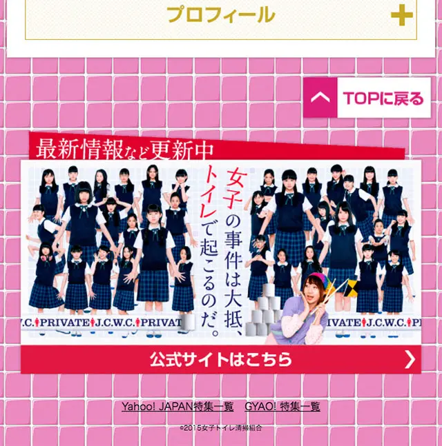 Incidents involving girls usually happen in restrooms. LP design (TV, Movies, Anime / Pink shades / Cute style) Mobile version