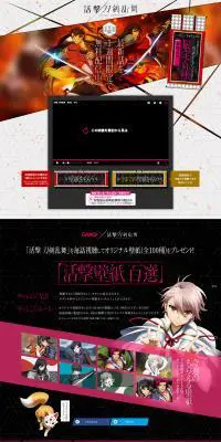 活撃 刀剣乱舞のLPデザイン（TV・映画・アニメ／オレンジ系／和風系）PC版