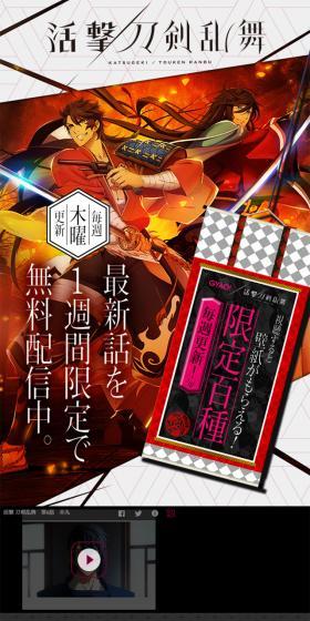 活撃 刀剣乱舞のLPデザイン（TV・映画・アニメ／オレンジ系／和風系）スマホ版