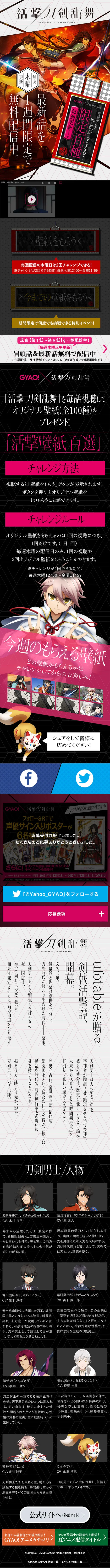 Katsugeki Touken Ranbu LP design (TV, Movies, Anime / Orange tones / Japanese style) Mobile version