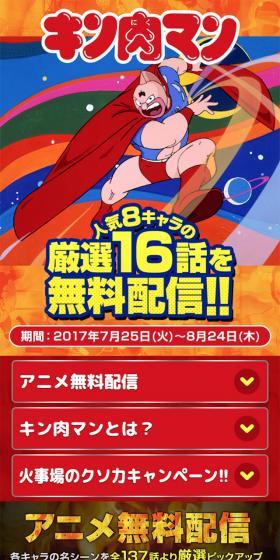 Kinnikuman Special Feature LP design (TV, Movies, Anime / Multi-color type / Flashy style) Mobile version