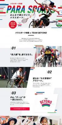 パラスポーツ特集のLPデザイン（サービス・保険・金融／ホワイト系／かっこいい系）PC版