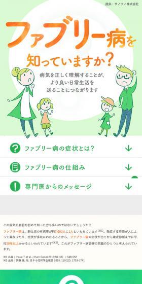 Do you know about Fabry disease? LP design (Services, Insurance, and Finance / Green tones / Simple) Mobile version