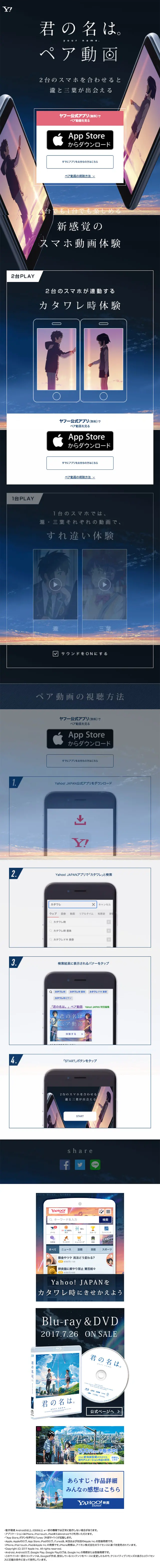 君の名は。ペア動画のLPデザイン（TV・映画・アニメ／ブルー系／キレイ系）スマホ版