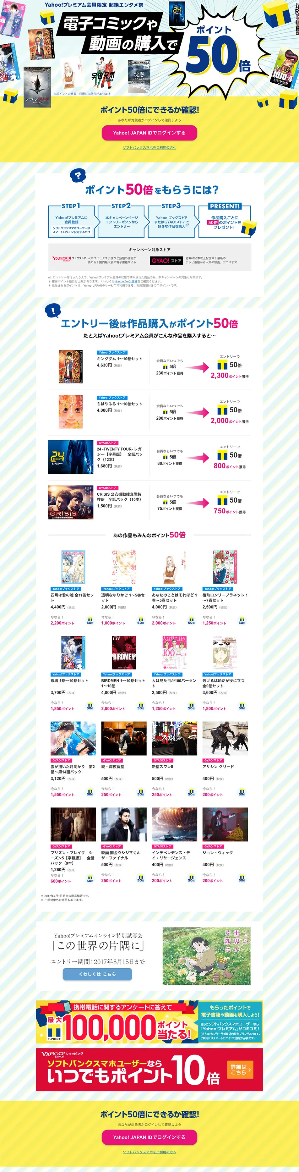 Yahoo! Premium Members Only Ultimate Entertainment Festival LP design (Internet service / yellow / Cute style) PC version