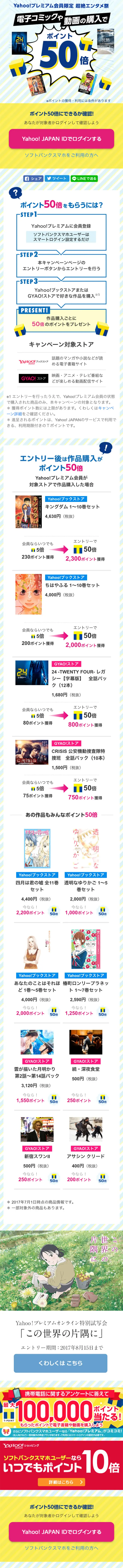 Yahoo! Premium Members Only Ultimate Entertainment Festival LP design (Internet service / yellow / Cute style) Mobile version