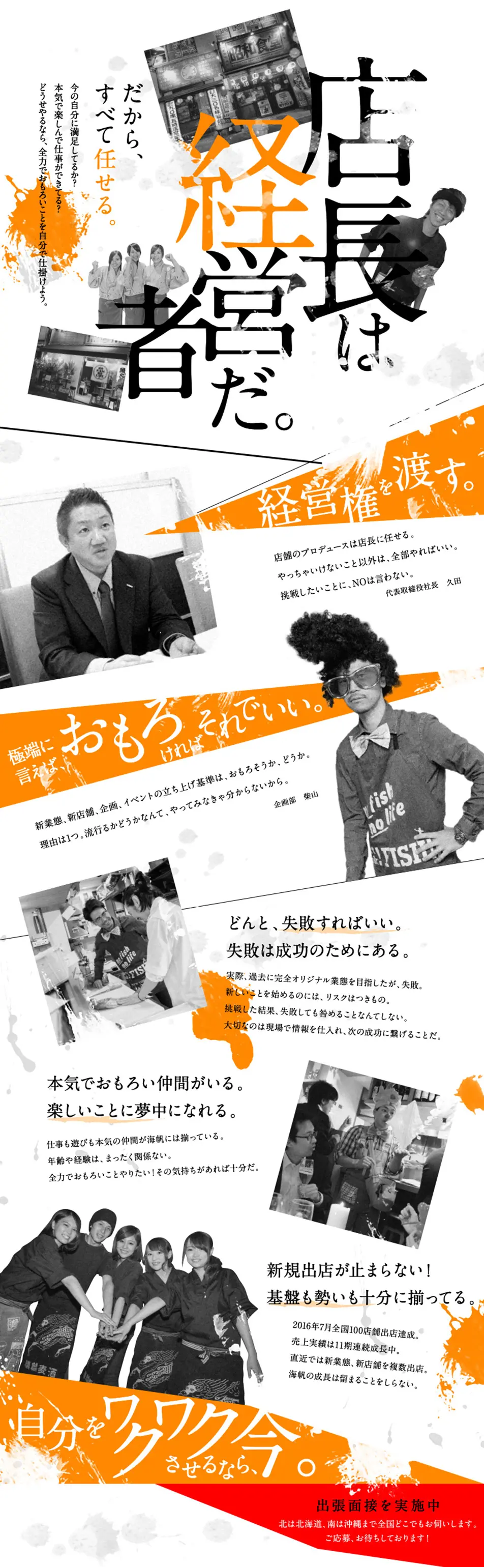 Kaihan Co., Ltd. Job Openings LP design (Recruitment and Hiring / Orange tones / Strong) PC version