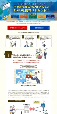 不動産売却のLPデザイン（住宅・不動産／ブルー系／信頼・安心系）PC版