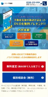 不動産売却のLPデザイン（住宅・不動産／ブルー系／信頼・安心系）スマホ版