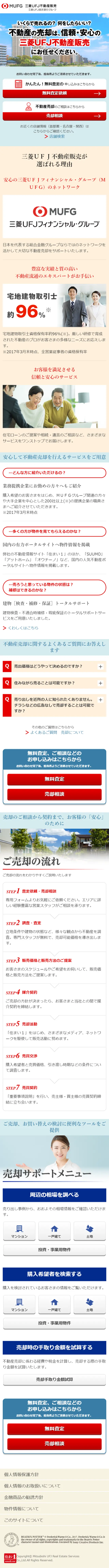 不動産売却のLPデザイン（住宅・不動産／ベージュ系／信頼・安心系）スマホ版