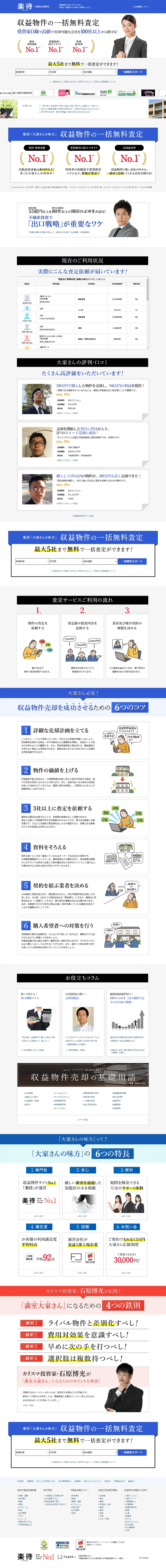 収益物件一括無料査定のLPデザイン（住宅・不動産／ブルー系／信頼・安心系）PC版