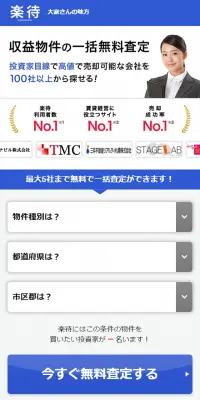 収益物件一括無料査定のLPデザイン（住宅・不動産／ブルー系／信頼・安心系）スマホ版