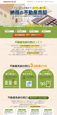 不動産売却のLPデザイン（住宅・不動産／ベージュ系／にぎやか系）PC版