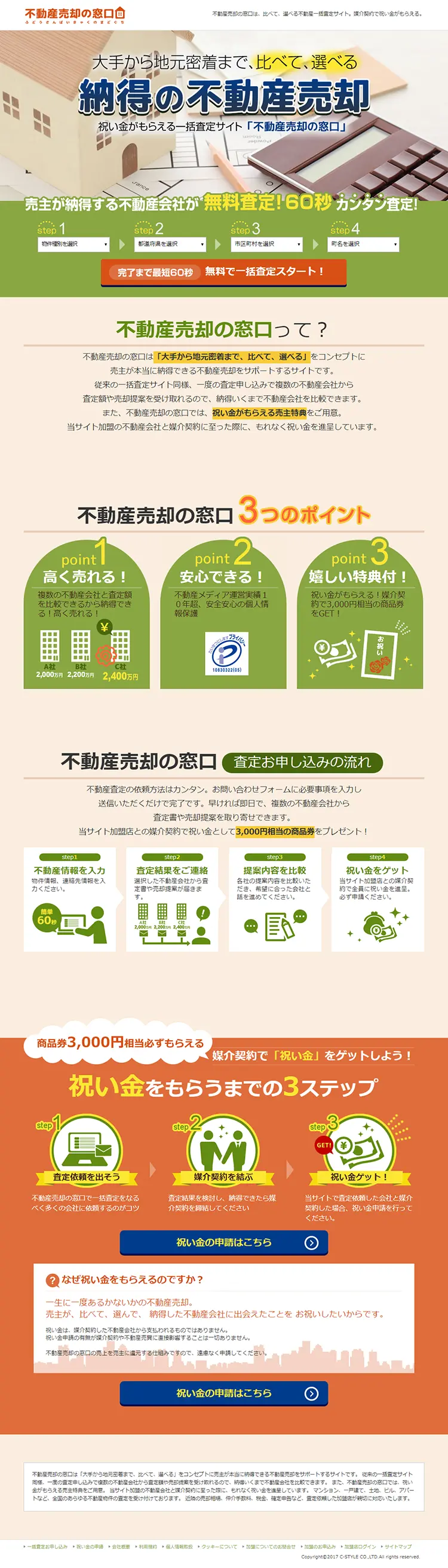 不動産売却のLPデザイン（住宅・不動産／ベージュ系／にぎやか系）PC版