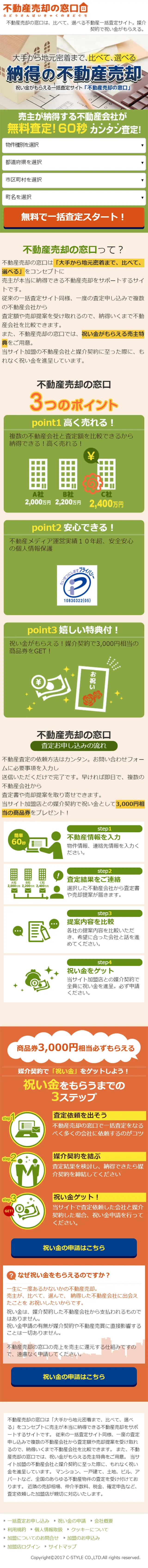 不動産売却のLPデザイン（住宅・不動産／ベージュ系／にぎやか系）スマホ版