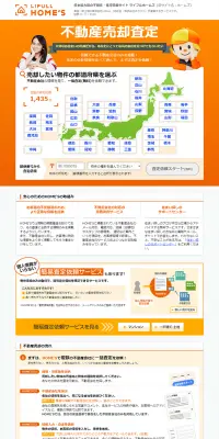 不動産売却査定のLPデザイン（住宅・不動産／オレンジ系／信頼・安心系）PC版
