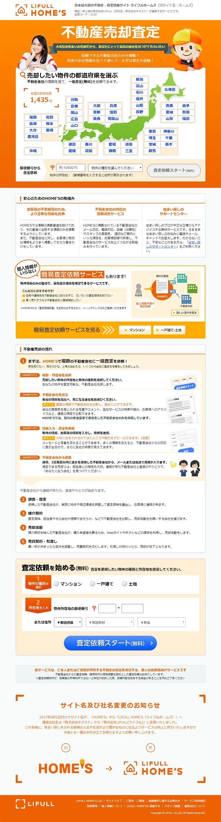 不動産売却査定のLPデザイン（住宅・不動産／オレンジ系／信頼・安心系）PC版