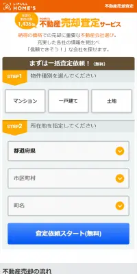 不動産売却査定のLPデザイン（住宅・不動産／オレンジ系／信頼・安心系）スマホ版