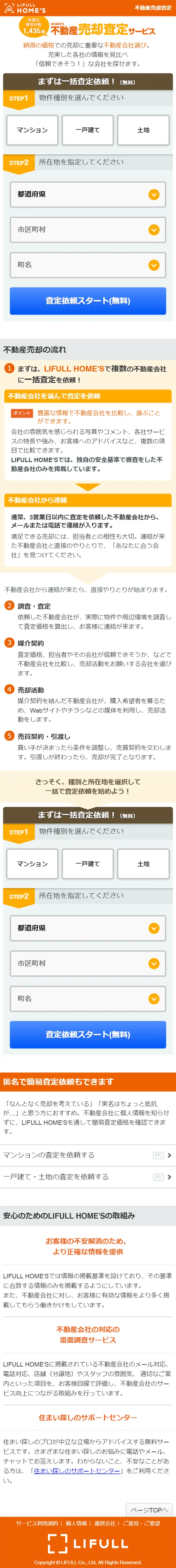 不動産売却査定のLPデザイン（住宅・不動産／オレンジ系／信頼・安心系）スマホ版