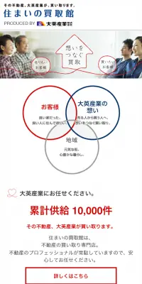 不動産売買のLPデザイン（住宅・不動産／ブルー系／シンプル系）スマホ版