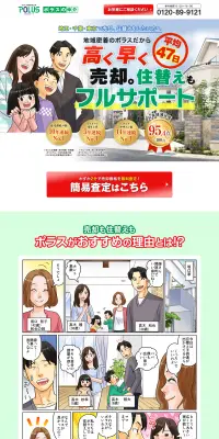 不動産売買のLPデザイン（住宅・不動産／グリーン系／マンガ・イラスト系）PC版