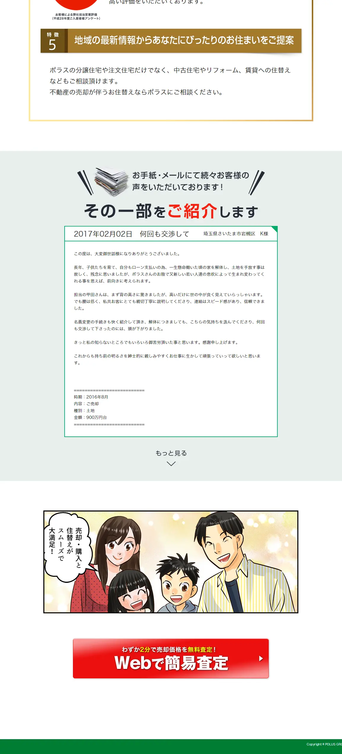Real Estate Sales and Purchase LP design (Housing and Real Estate / Green tones / Manga) PC version