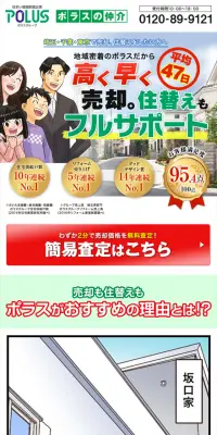 不動産売買のLPデザイン（住宅・不動産／グリーン系／マンガ・イラスト系）スマホ版