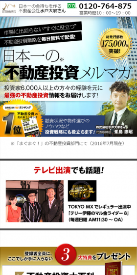 不動産投資メルマガのLPデザイン（住宅・不動産／ブルー系／にぎやか系）スマホ版