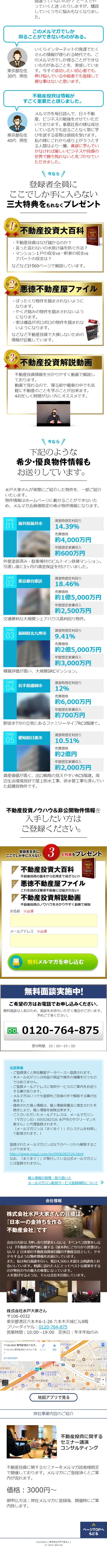 Real Estate Investment Newsletter LP design (Housing and Real Estate / Shades of blue / Lively type) Mobile version