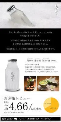 萬歳楽 凍結酒 白山氷室のLPデザイン（飲料・お酒／ホワイト系／シンプル系）PC版