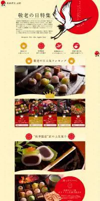 敬老の日特集のLPデザイン（ペット・花・DIY工具／レッド系／和風系）PC版