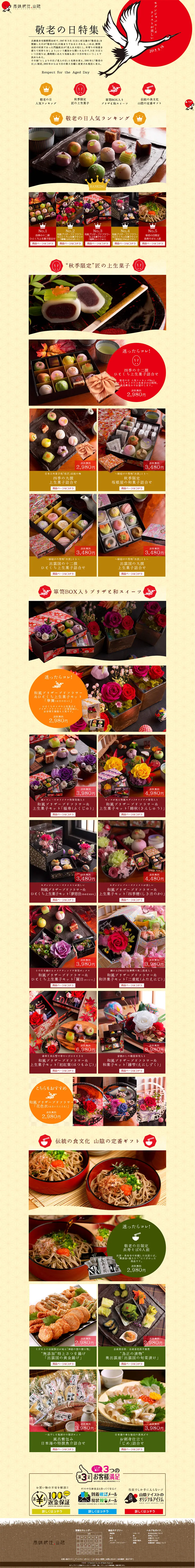 敬老の日特集のLPデザイン（ペット・花・DIY工具／レッド系／和風系）PC版