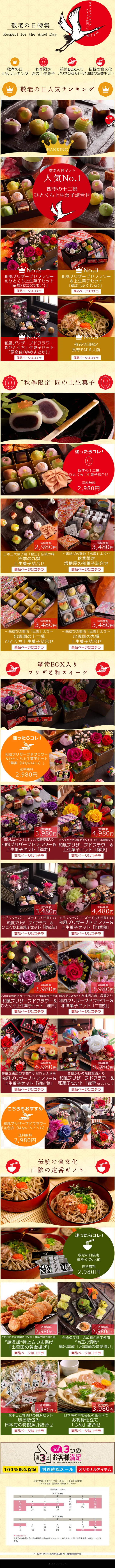 敬老の日特集のLPデザイン（ペット・花・DIY工具／レッド系／和風系）スマホ版