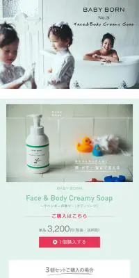 BABY BORN Face＆Body Creamy SoapのLPデザイン（美容・スキンケア・香水／グリーン系／シンプル系）PC版