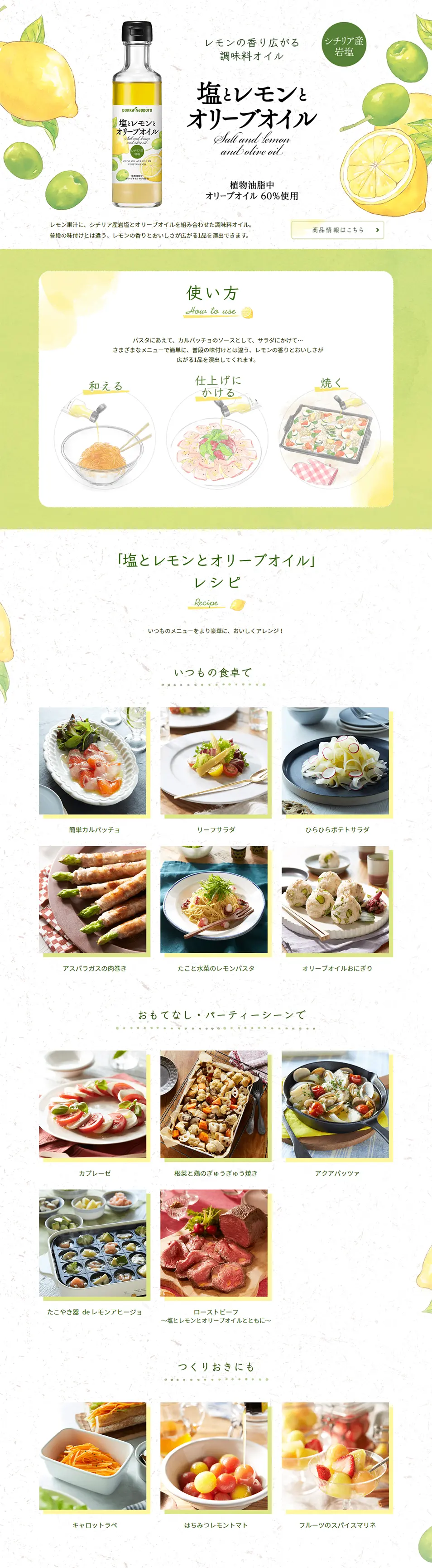 Salt, Lemon, and Olive Oil LP design (Seasonings, Sweeteners, Broth, Soup / yellow / Refreshing type) PC version