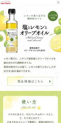 塩とレモンとオリーブオイルのLPデザイン（調味料・甘味料・ダシ・スープ／イエロー系／爽やか系）スマホ版