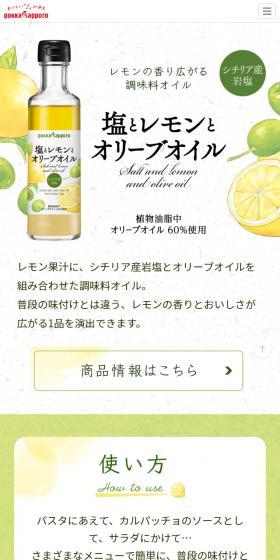 塩とレモンとオリーブオイルのLPデザイン（調味料・甘味料・ダシ・スープ／イエロー系／爽やか系）スマホ版
