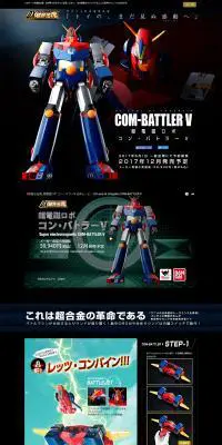 超電磁ロボ　コンバトラーVのLPデザイン（玩具・ホビー・フィギュア／ブラック系／かっこいい系）PC版