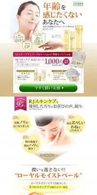 RJスキンケアお試しセットのLPデザイン（美容・スキンケア・香水／ベージュ系／キレイ系）PC版